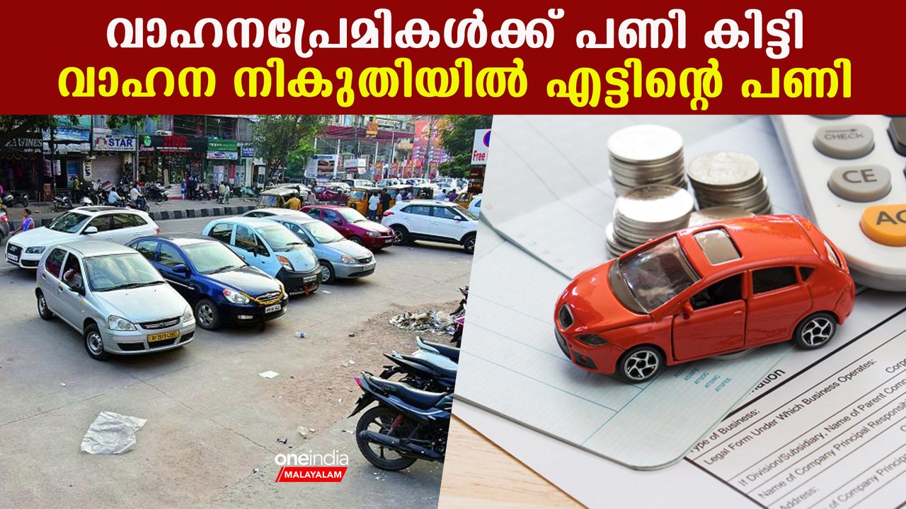 Kerala Budget 2023: വാഹന നികുതി ബാധിക്കുക സാധാരണക്കാരെ; ഇഷ്ടവണ്ടികള്‍ക്ക് നികുതി കൂടിയേക്കും