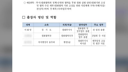 "경기도·쌍방울 대북 컨소시엄" vs "논의 없이 각자 진행" / YTN