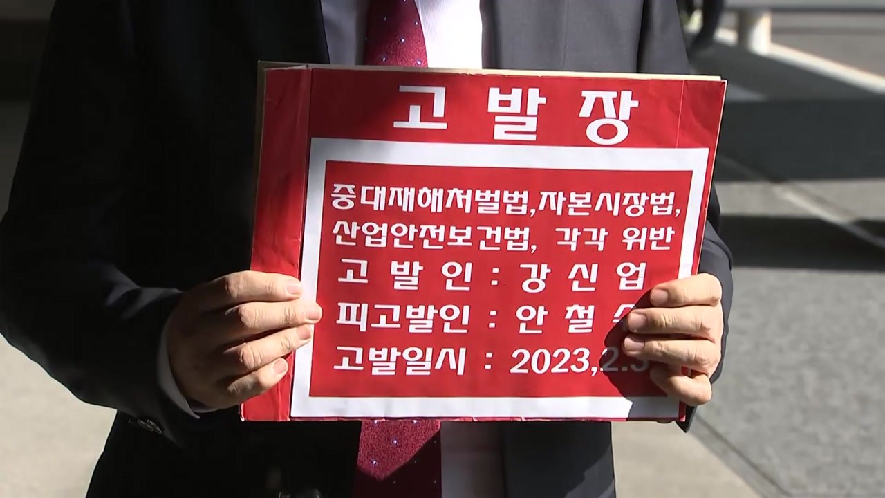 강신업, '대선 유세버스 사망' 관련 검찰에 안철수 고발 / YTN