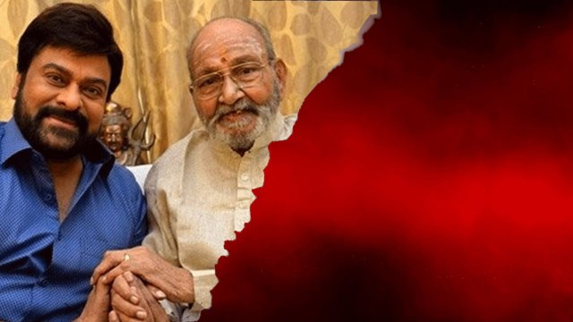 K. Vishwanath గారు నాకు తండ్రితో సమానం.. చిరు Emotional Words.. *Trending | Telugu FilmiBeat