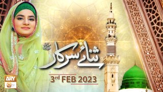 Sana e Sarkar - Female Naat Program - 3rd February 2023 - ARY Qtv