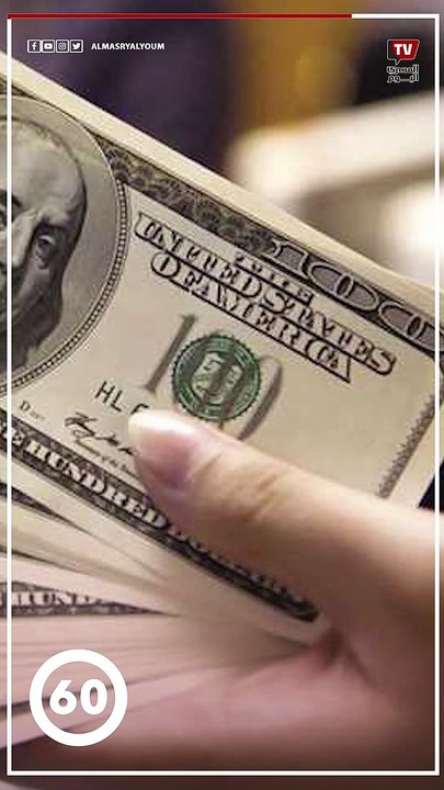 خبير يكشف توقعات سعر الدولار الفترة المقبلة