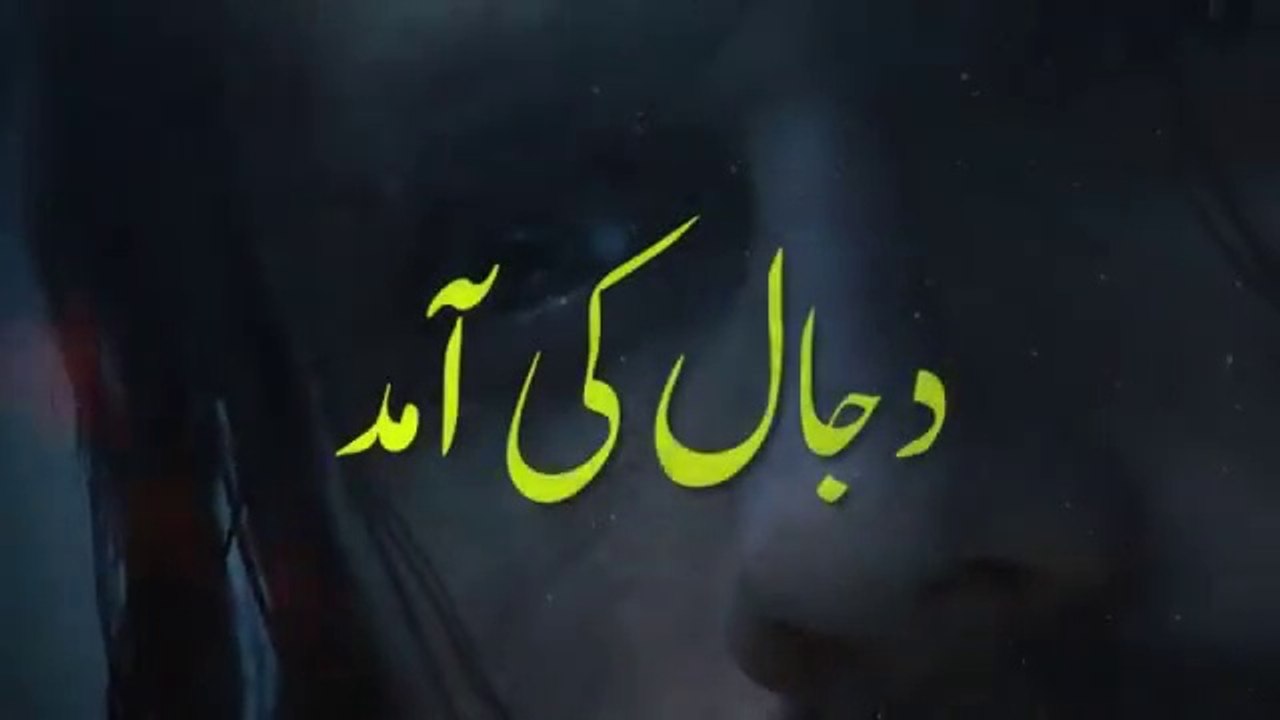 Dajal_ka_Zahoor___Dajal_kab_kaha_aur_kaisay_ayega___Urdu_Hindi_True_Islamic_Stories(360p)