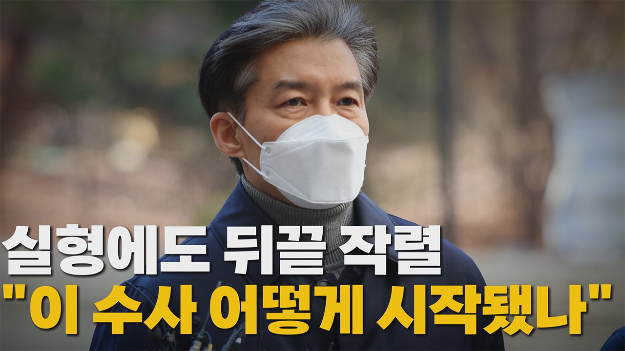 [나이트포커스] 조국 '입시비리·감찰 무마' 1심, 징역 2년 선고 / YTN