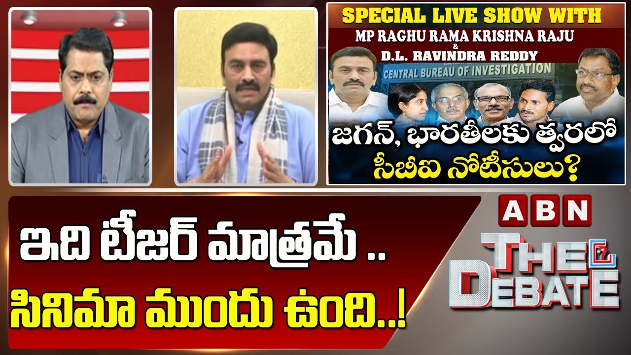 Raghu Rama Krishnam Raju : ఇది టీజర్ మాత్రమే .. సినిమా ముందు ఉంది ..! | The Debate | ABN Telugu