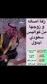 أصالة نصري بفستان زفاف وزفة على زوجها في كواليس سعودي آيدول