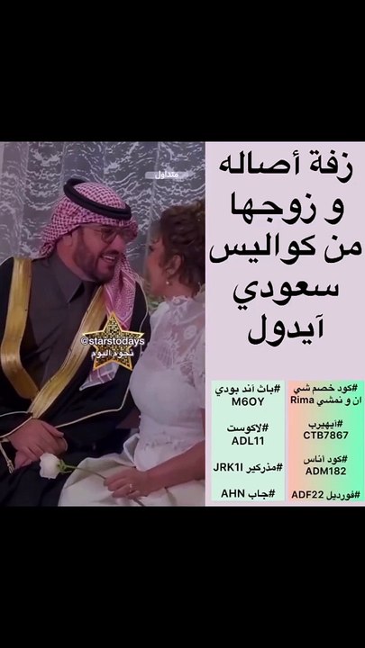 أصالة نصري بفستان زفاف وزفة على زوجها في كواليس...
