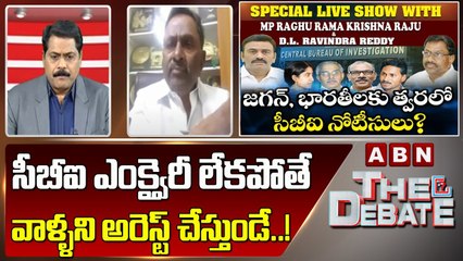 DL Ravindra Reddy: సీబీఐ ఎంక్వైరీ లేకపోతే వాళ్ళని అరెస్ట్ చేస్తుండే ..! | The Debate | ABN Telugu