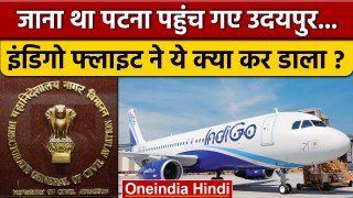 Indigo Flight ने सबके होश उड़ाने वाली की लापरवाही, DGCA ने जारी किए ये सख्त आदेश | वनइंडिया हिंदी