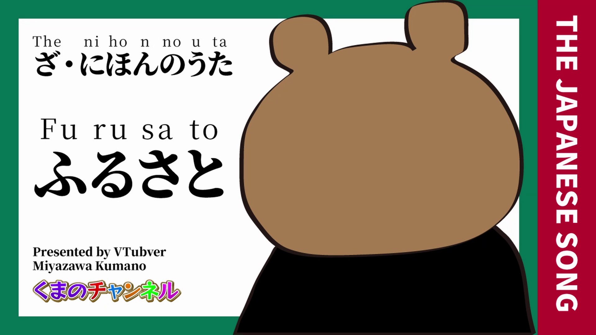 ⁣[The Japanese Song] Furusato / covered by VTuber Kumano Miyazawa