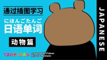 [Learn through illustrations] Japanese words (Animal version) Hiragana/Romanji（VTuber/Kumano Miyazawa）