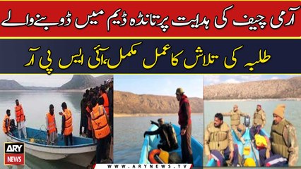 Pakistan Army rescue operation completed at Tanda Dam, ISPR