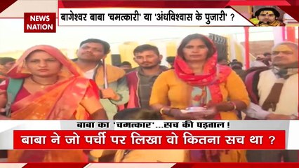 BABA KA CHAMATKAAR : न्यूज नेशन के सामने बाबा बागेश्वर का चमत्कार