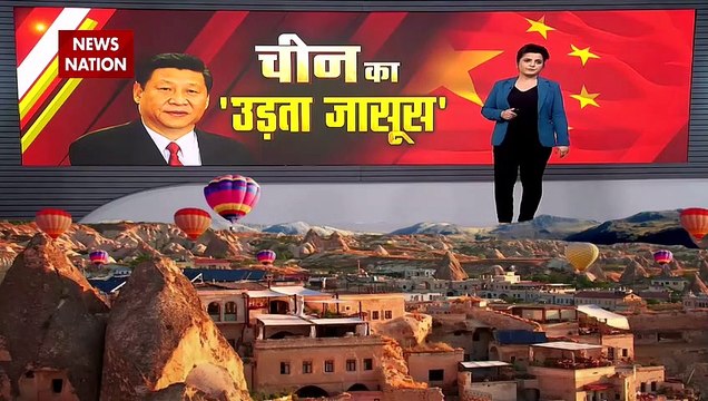 Rashtramev Jayate : ताइवान से तनातनी के बीच चीन की नई साजिश, अमेरिका में चीन की स्पाई बैलून साजिश डिकोड