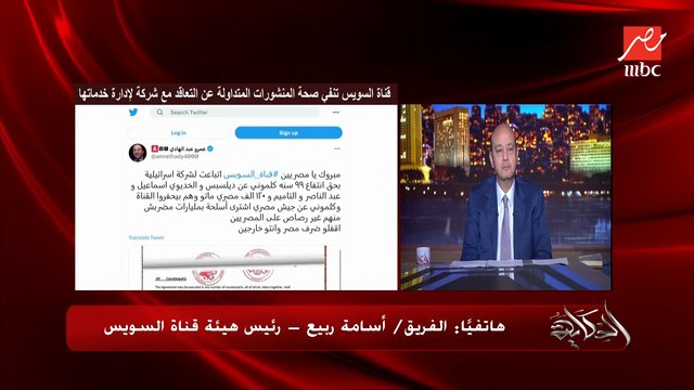 حققنا اعلى ايراد شهري لقناة السويس في يناير ٨٠٢ مليون دولار.. الفريق أسامة ربيع رئيس هيئة قناة السويس