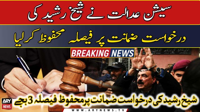 Session court reserves verdict on Sheikh Rasheed's bail application