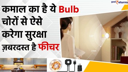 Amazing Motion Sensor LED की क्या होती है खासियत, कैसे खरीद सकते हैं | Good Returns