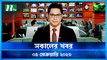 Shokaler Khobor | 04 February 2023 | NTV News Updates