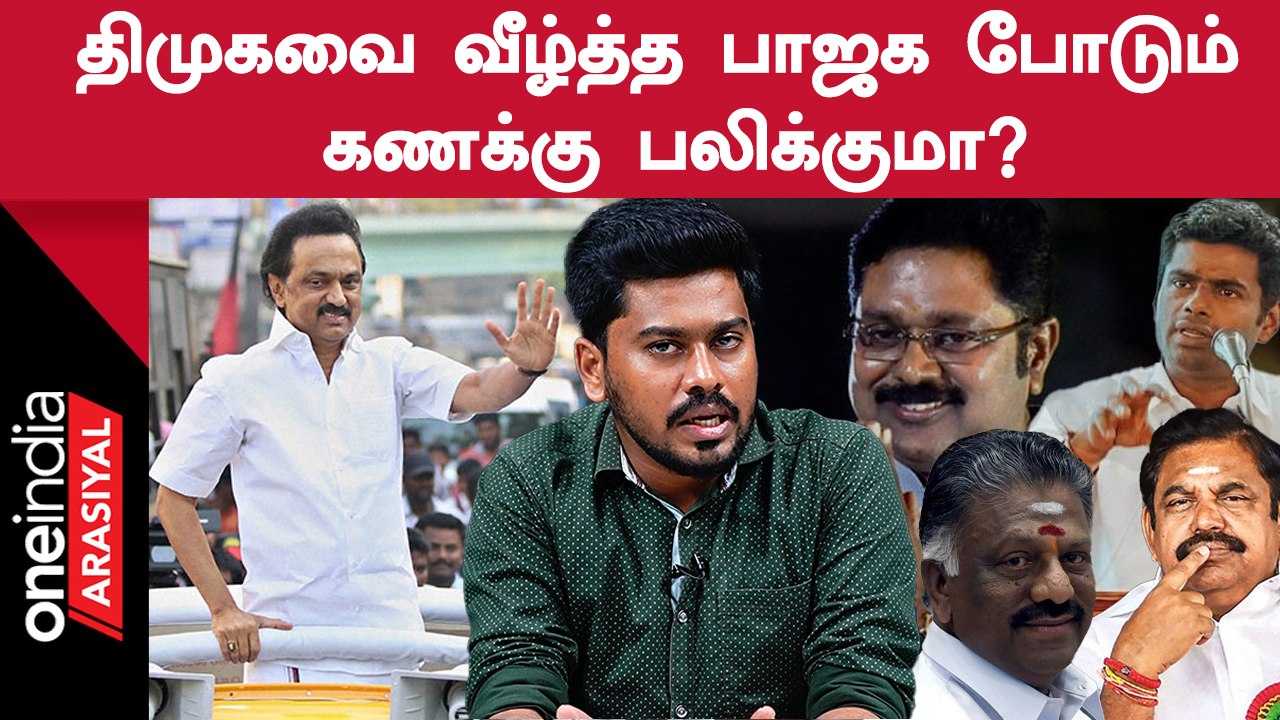 Erode By Election | பொதுவேட்பாளர் நிறுத்துவதில் வெற்றி பெறுவாரா அண்ணாமலை?