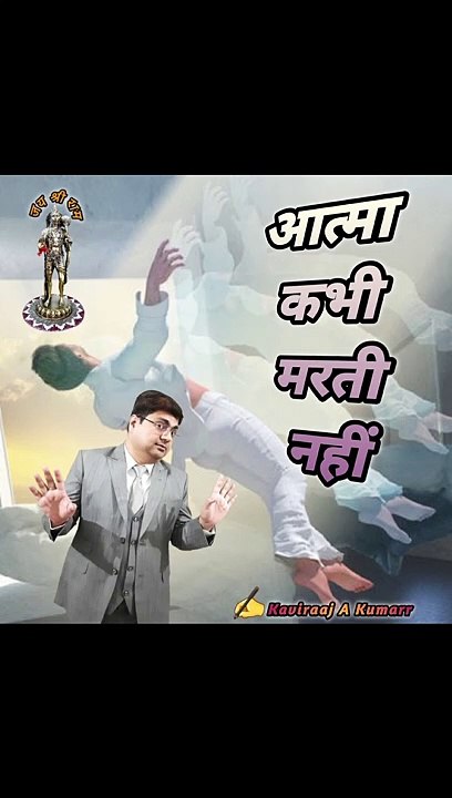 Aatma kabhi marti nahi