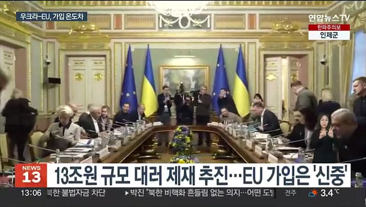 우크라 "연내 가입 협상 개시"…EU는 "목표 달성해야"