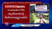 Hyderabad Police Files Case On SI & Constable Candidates Over Protesting | V6 News