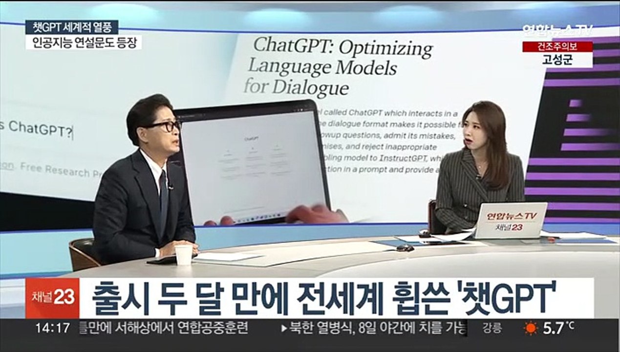 [뉴스초점] 두달새 이용자 1억명 돌파…'챗GPT' 세계적 열풍