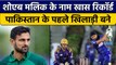 Shoaib Malik के नाम टी20 में जुड़ा खास रिकॉर्ड, Pakistan के पहले खिलाड़ी बने मलिक | वनइंडिया हिंदी