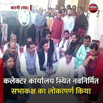 कटनी (मप्र): प्रभारी मंत्री जगदीश देवड़ा शुक्रवार को कटनी पहुंचे