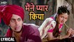 Maine Pyar Kiya - Hindi Lyrics | Salman Khan & Bhagyashree | मैंने प्यार किया | SP Balasubramaniam