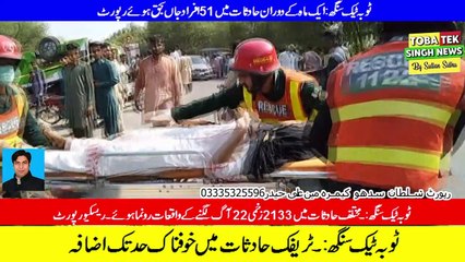 ٹوبہ ٹیک سنگھ:۔ ٹریفک حادثات میں خوفناک حد تک اضافہ ہوگیا