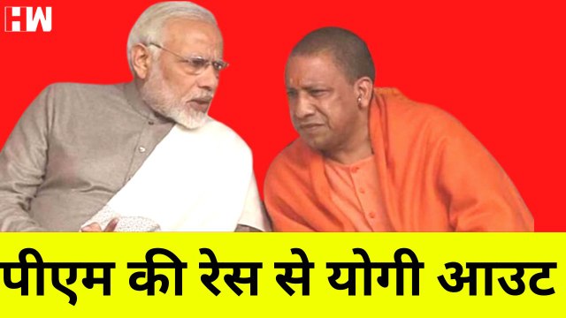 Yogi Adityanath नहीं बनना चाहते है Modi का उत्तराधिकारी I Pakistan का तेल खत्म | BJP | Adani | FPO