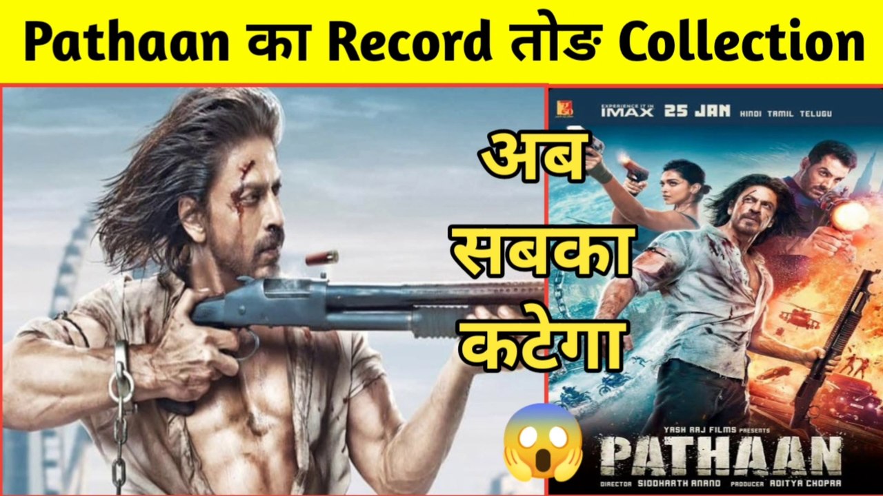Pathaan 700 Crore Collection सच में  Reaction | Pathaan VS Jawaan Movie Comparison | Shahrukh Khan
