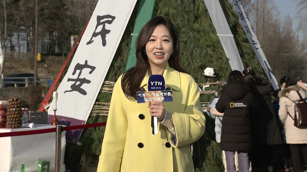 [날씨] 맑고 추위 풀린 '입춘'...내일 전국 선명한 '대보름달' / YTN
