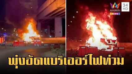 หนุ่มซิ่ง BMW เสียหลักพุ่งอัดแบริเออร์ รถไฟลุกท่วมดับสลด  | ข่าวเที่ยงอมรินทร์ | 4 ก.พ.66