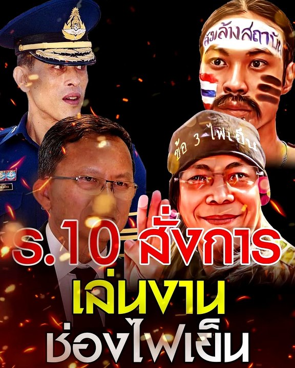 ร.10 สั่งการ! เล่นงาน ไฟเย็น? สะเทือนโลก ไฟเย็น ตกใจอยู่ฝรั่งเศส แล้วจะมาจัดการยังไงล่ะ