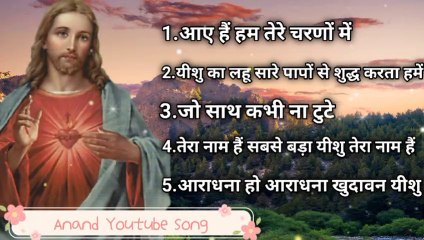 Yeshu Ka Bhajan 2023 🎶 | Viral Jesus Devotional Song