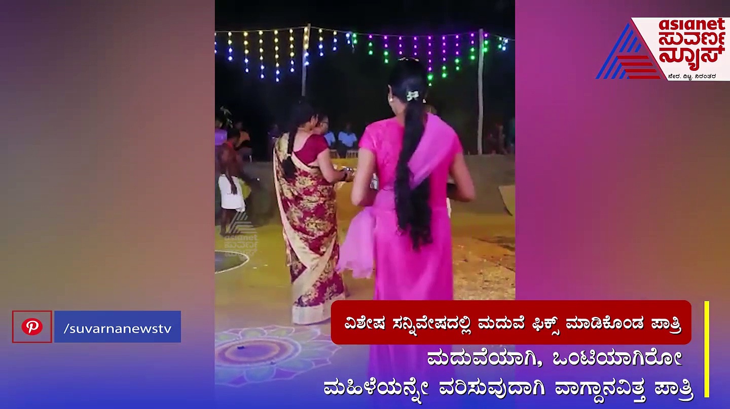 ಕಾರವಾರ: ದೈವ ನರ್ತನದ ವೇಳೆಯೇ ಸುಂದರ ಮಹಿಳೆಯೊಂದಿಗೆ ಮದುವೆ ಫಿಕ್ಸ್ ಮಾಡಿಕೊಂಡ ಪಾತ್ರಿ