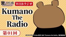 #01「Kumano The Radio」| VTuber「Kumano Miyazawa」Web Radio
