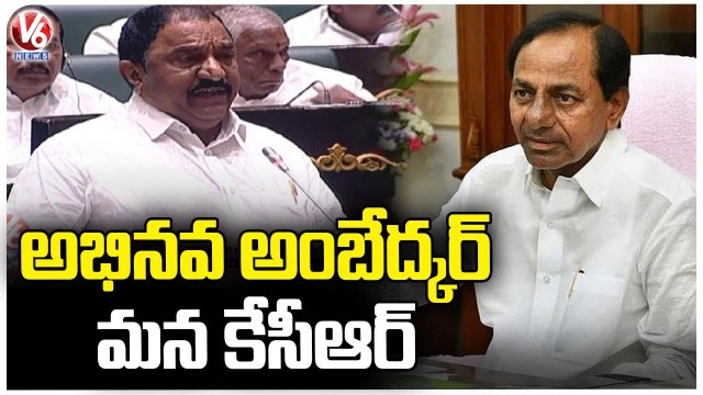 BRS MLA Sandra Venkata Veeraiah Praise CM KCR In Assembly | Telangana Budget Session 2023 | V6 News