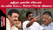 Erode கிழக்கு இடைத்தேர்தல் மூலம் ஸ்டாலின் போட்ட Master Plan!