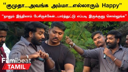 Vijay Sethupathi Press Meet | “எல்லாரும் தேவதை போல இருக்கீங்க”