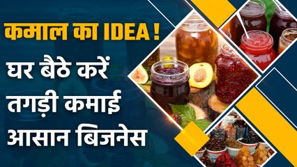 Business Idea : घर बैठे होगी तगड़ी कमाई, आसान है बिजनेस |Good Returns