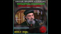 എബ്രഹാം മാർ സെറാഫിം തിരുമേനിയുടെ മാസ് ഡയലോഗ്