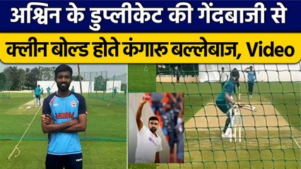 IND vs AUS: Ashwin जैसी गेंदबाजी करने वाले Mahesh Pithiya ने Smith को किया Bowled | वनइंडिया हिंदी