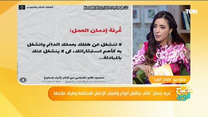 "إدمان العمل".. تعرف على أسبابها وأعراضها على شخصية الفرد