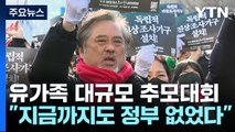 '이태원 참사 100일' 추모대회...시청 앞 분향소 설치 / YTN