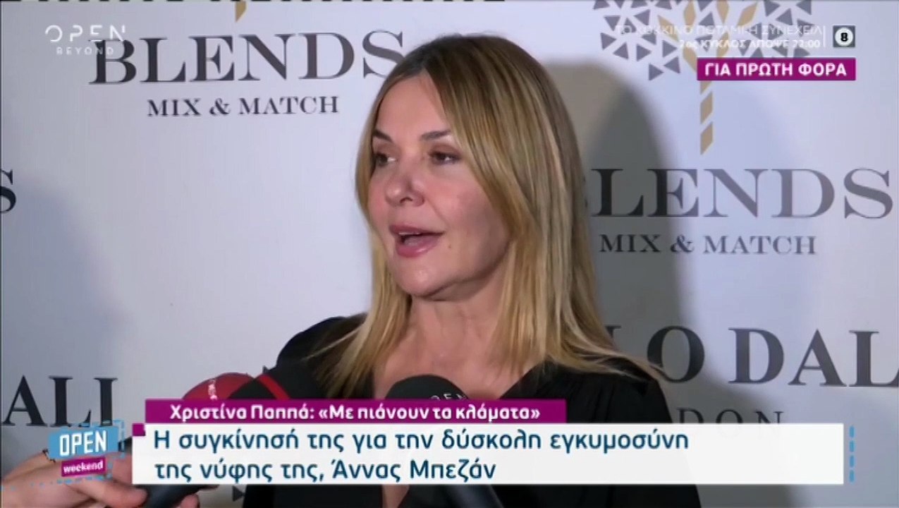 Χριστίνα Παππά: Η μεγάλη συγκίνησή της μιλώντας...