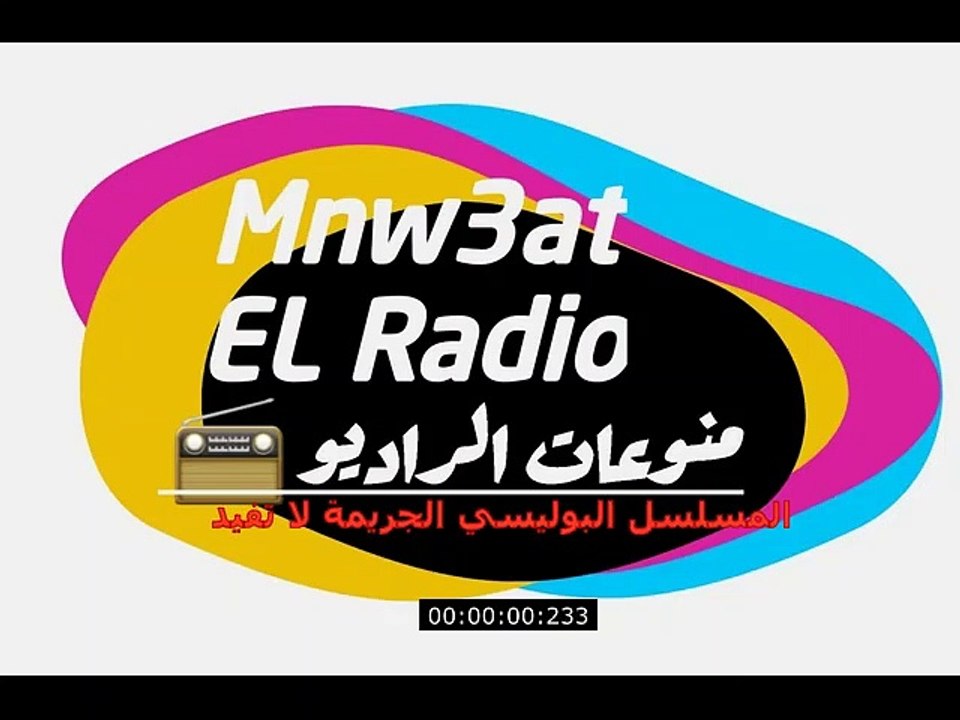المسلسل البوليسي الجريمة لا تفيد - الثروة القاتلة