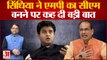 Jyotiraditya Scindia के CM बनने की चर्चा फिर हुई तेज? Shivraj Singh Chouhan पर कह दी बड़ी बात